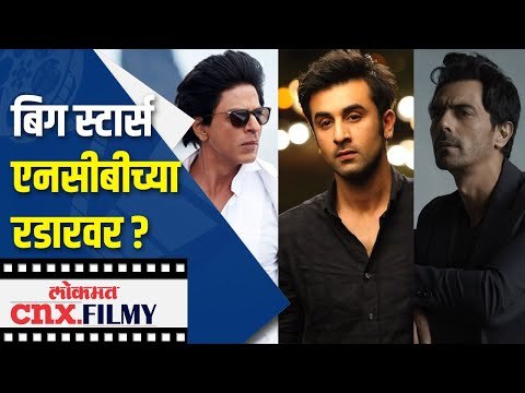 S R A या आद्यक्षराची नाव असलेले बॉलीवूड स्टार्स NCBच्या रडारवर | Lokmat CNX Filmy