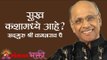 सुख कशामध्ये आहे ? Satguru Shri Wamanrao Pai | Jeevanvidya | Lokmat Bhakti