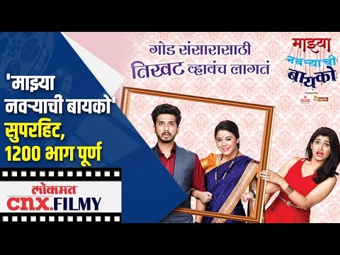 माझ्या नवऱ्याची बायको सुपरहिट1200 भाग पूर्ण Mazya Navryachi Bayko Cast Interview |Lokmat Cnx Filmy