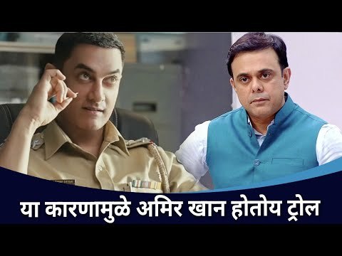 Sumeet Raghavan करतोय Amir Khanला Troll | Sumeet Raghwan ON Amir khan | Lokmat CNX Filmy