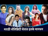 Marathi Actors घेतात इतके मानधन | Marathi Stars charge this fee for films |  Lokmat CNX Filmy