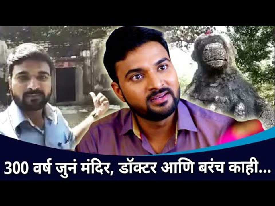 Dev Manus Serial Cast Kiran Gaikwad Interview | 300 वर्ष जुनं मंदिर, डॉक्टर आणि बरंच काही