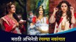 मराठी अभिनेत्री रंगल्या नवरंगात | Marathi Actress Navratri Photoshoot | Lokmat CNX Filmy