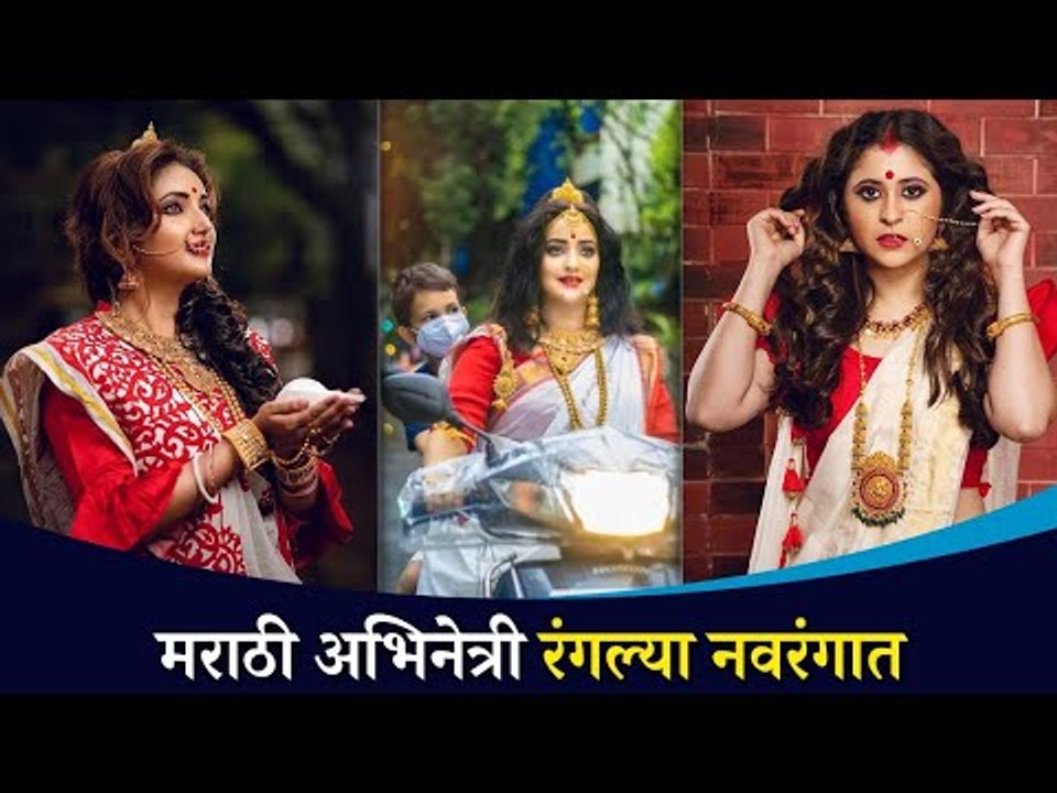 मराठी अभिनेत्री रंगल्या नवरंगात | Marathi Actress Navratri Photoshoot | Lokmat CNX Filmy