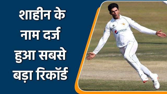 WI vs PAK 2nd Test: Shaheen Afridi registers historic Record against West Indies | वनइंडिया हिंदी