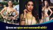 Heena Panchal Duplicate of Malaika Arora | हिनाला मालायकाची कॉपी? Lokmat CNX Filmy