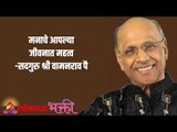 मनाचे आपल्या जीवनात महत्व  Satguru Shri Wamanrao Pai | Jeevanvidya  | Lokmat Bhakti