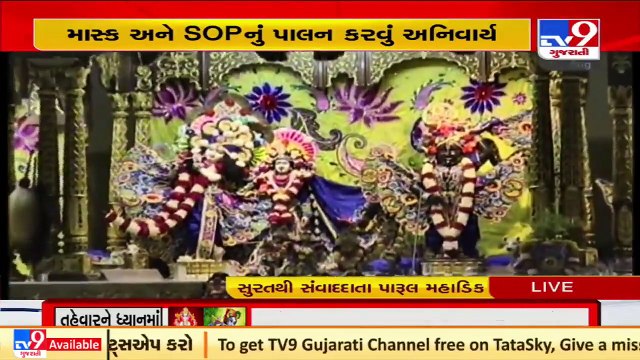 Gujarat_ Night curfew time relaxed in 8 cities during Janmashtami, Ganesh Utsav _ TV9News