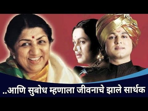 जीवनाचे झाले सार्थक | Subodh Bhave On Lata Mangeshar | Lokmat CNX Filmy