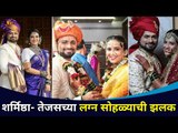 शर्मिष्ठा-तेजसच्या लग्न सोहळ्याची खास झलक | Sharmishtha Tejas wedding Ceremony | Lokmat CNX Filmy