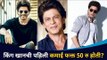 शाहरुख खानची पहिली कमाई फक्त ५० रुपये होती? Shahrukh Khan Birthday | Bollywood | Lokmat CNX Filmy