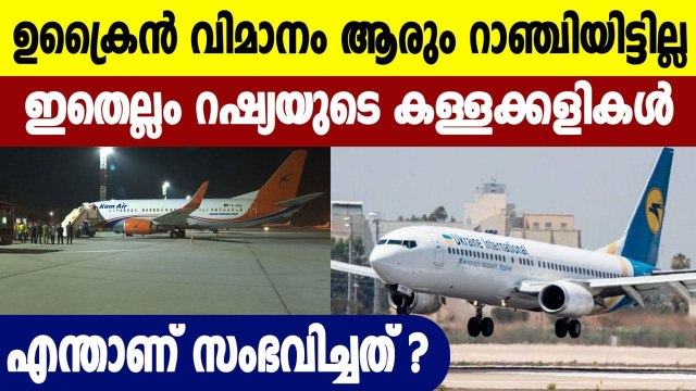 Afghanistan Crisis: Ukraine, Iran deny reports of evacuation plane hijacking