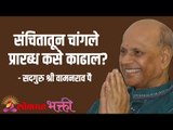 संचितातून चांगले प्रारब्ध कसे काढाल? Satguru Shri Wamanrao Pai | Jeevanvidya  | Lokmat Bhakti