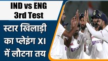 IND vs ENG 3rd Test: Virat Kohli Says R Ashwin likely to be in Playing XI at leeds | वनइंडिया हिंदी