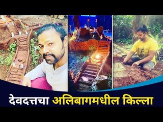 देवदत्तचा सुरेख किल्ला | Devdatta Nage | Diwali 2020 | Lokmat CNX Filmy