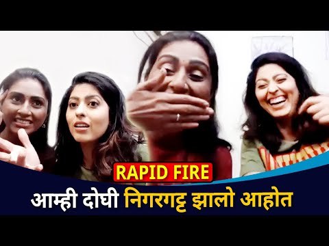 आम्ही दोघी निगरगट्ट झालो आहोत | Rapid Fire With Abhidnya Bhave & Reshma Shinde | Lokmat CNX Filmy