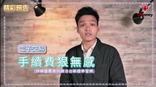 5分鐘投資學院EP1