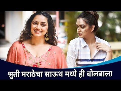 साऊथमध्येही आपली छाप सोडणारी मराठी अभिनेत्री | Marathi Shruti Marathe Birthday | Lokmat CNX Filmy