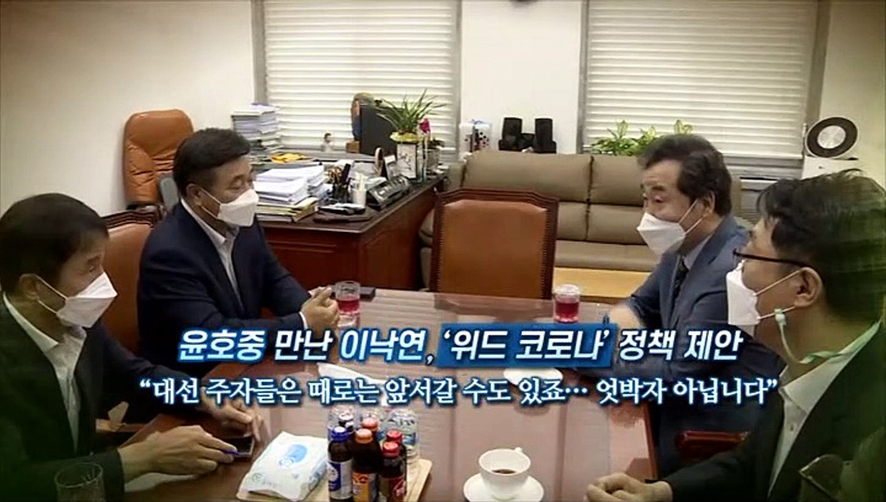 [대선 말말말] 이낙연 "대선 후보 앞서가야"…윤희숙 "여정 멈춘다"