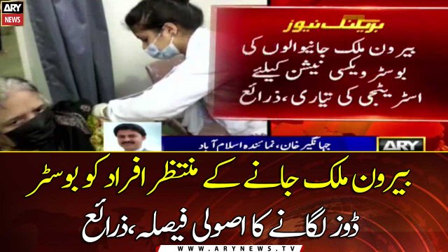 Federal govt decides to administer booster shots to abroad travelers: sources