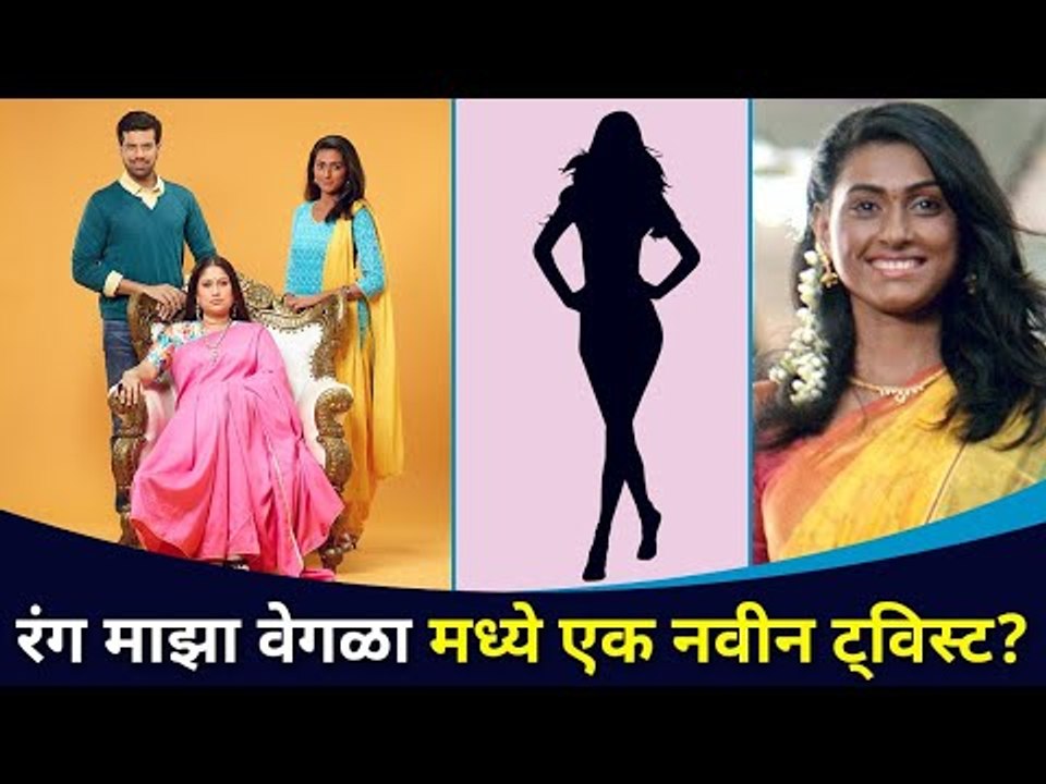 रंग माझा वेगळा मालिकेत एक नवीन वळण | Rang Maza Vegla | Lokmat CNX Filmy