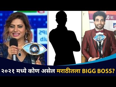 ‘मराठी बिग बॉस' चं तिसरं सीझन लवकरच आपल्या भेटीला | Bigg Boss Marathi Season 3 | Lokmat CNX Filmy