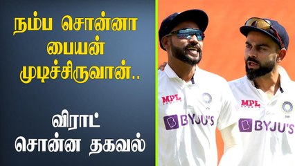 Mohammed Siraj knows he can get anyone out at any stage -Virat  | Oneindia Tamil