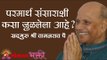 परमार्थ संसाराशी कसा जुळलेला आहे? Satguru Shri Wamanrao Pai | Jeevanvidya | Lokmat Bhakti