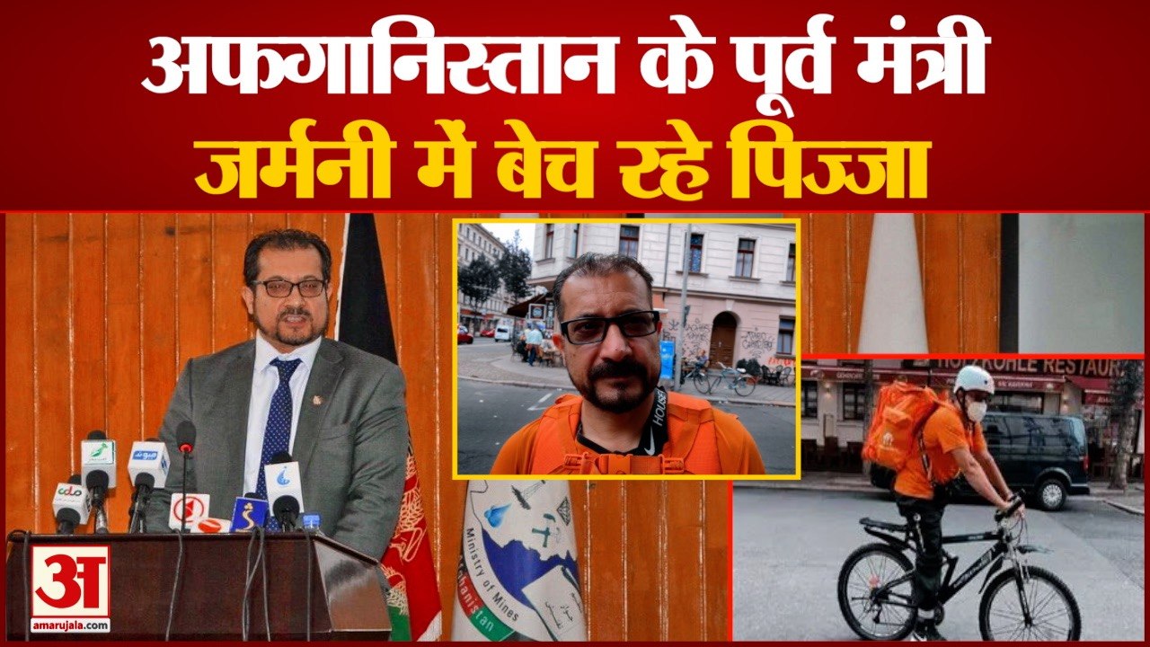 Afghanistan के पूर्व मंत्री Germany में बने Pizza Delivery Boy | Sayed Ahmad Shah Saadat Viral Photo