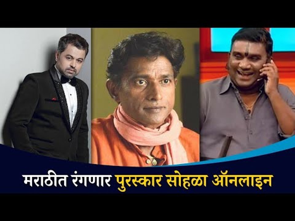 मराठीत रंगणार पुरस्कार सोहळा ऑनलाइन | Satish Tare Anand Puraskar |  Lokmat CNX Filmy