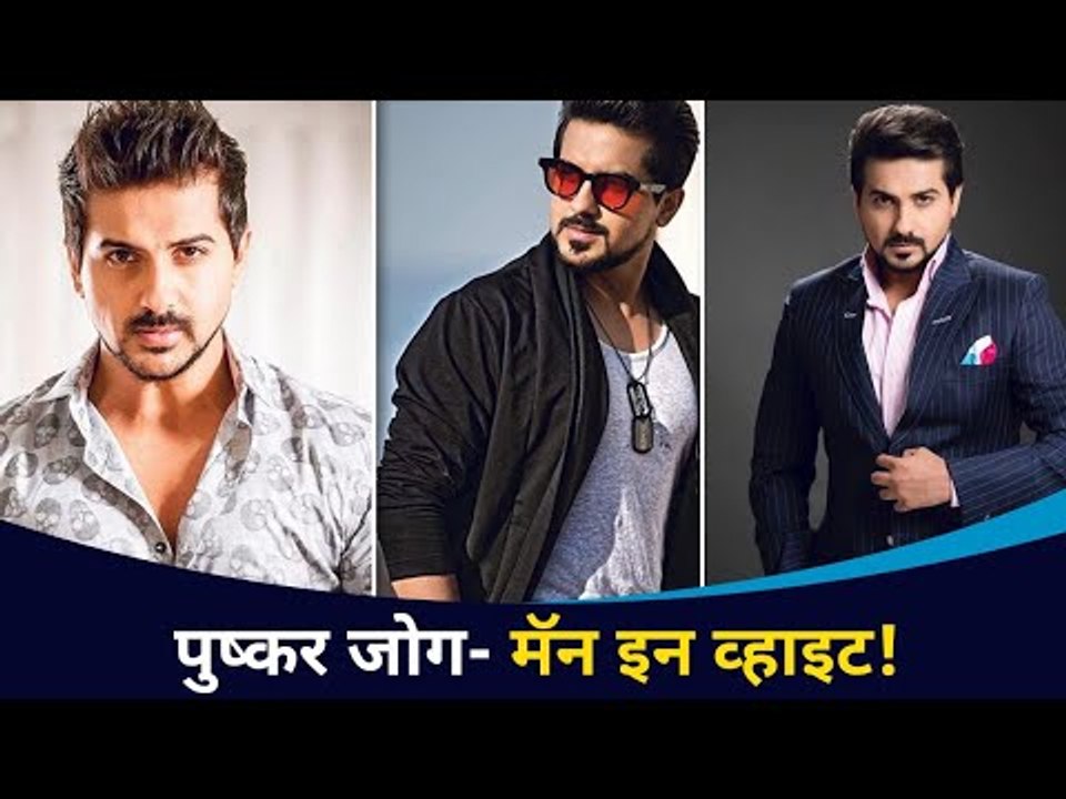 पुष्कर जोग हटके फोटोशूट | Pushkar Jog Photoshoot | Lokmat CNX Filmy