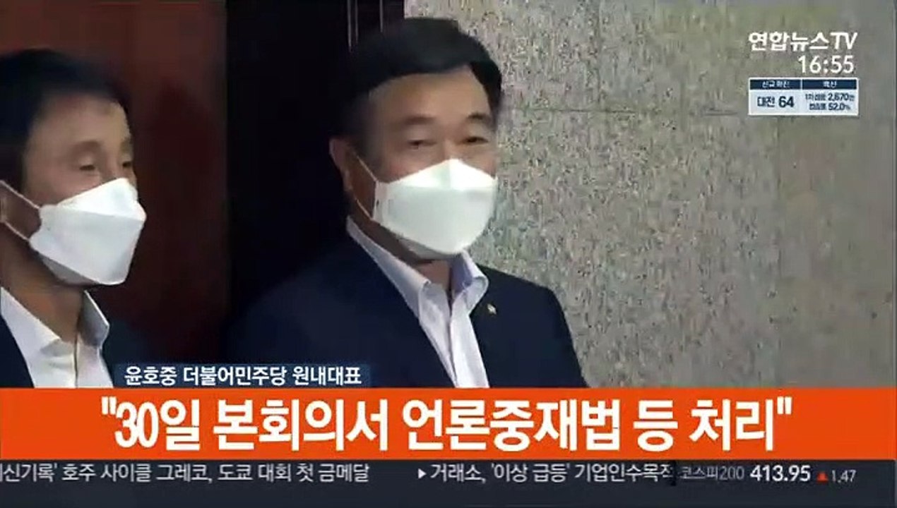 [현장연결] 윤호중 "30일 본회의 열어 언론중재법 등 처리"