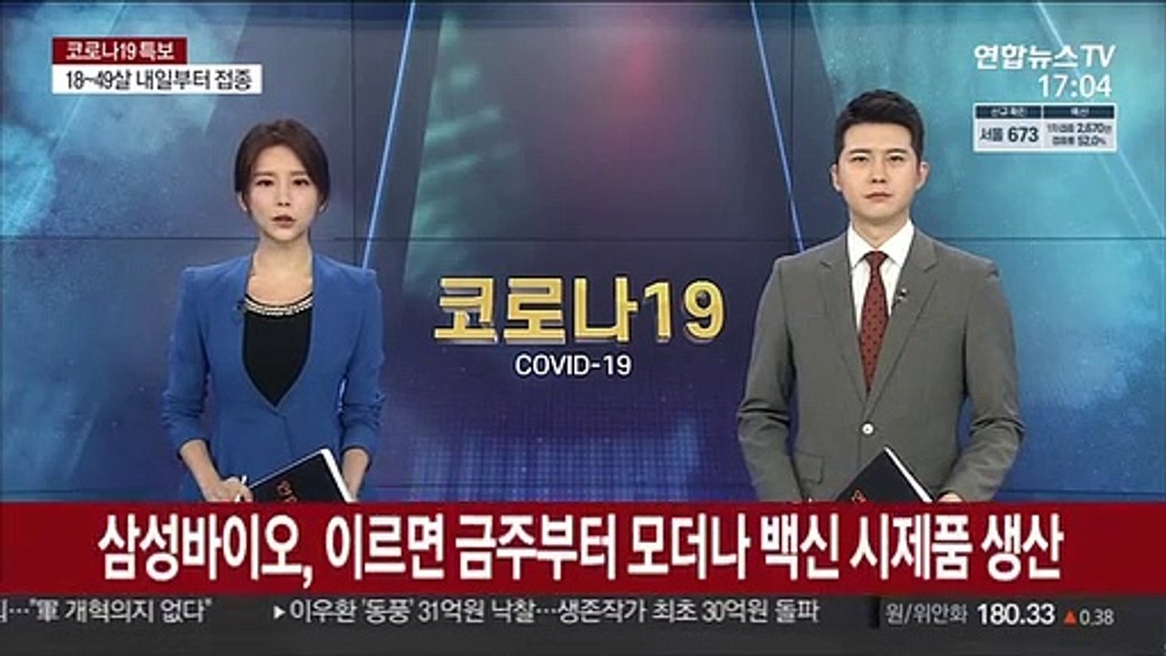 삼성바이오, 이르면 이번주부터 모더나 백신 시제품 생산