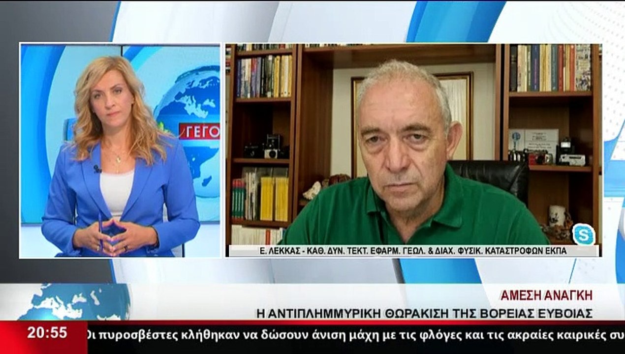 Ο Καθηγητής Δυν. Τεκτ. Εφαρμ. Γεωλ. και Διαχ. Φ...