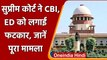 Supreme Court की CBI,ED को फटकार, MP/MLAs के खिलाफ मामलों के ट्रायल में देरी क्यों | वनइंडिया हिंदी