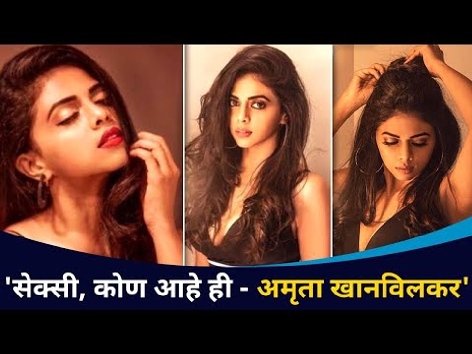 'सेक्सी, कोण आहे ही - अमृता खानविलकर | Rutuja Bagwe's Bold & Beautiful Photoshoot