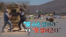 [세상만사] 댐 수위 때문에 패싸움 벌인 볼리비아 사람들 / YTN