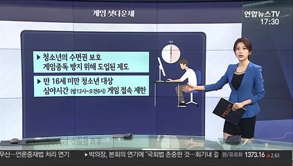 [그래픽뉴스] 게임 셧다운제