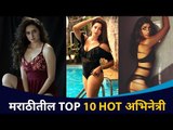 मराठीतील Top 10 Celebrity Photoshoot | पहा बेधडक अंदाज | Top 10  Marathi Celebrity Bold Photoshoot