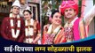सई दिपच्या लग्न सोहळ्याचे काही क्षण | Sai Lokur Wedding | Lokmat CNX Filmy