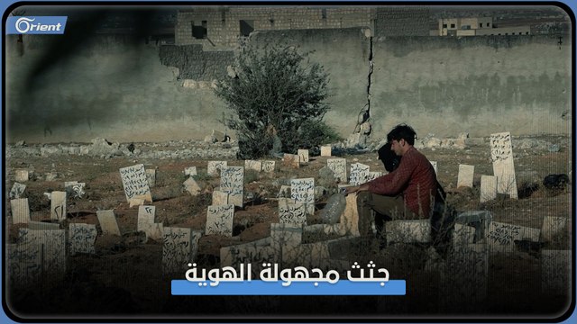 ضحايا قصف طائرات الأسد .. مقبرة مجهولي الهوية تحيّر أهالي إدلب