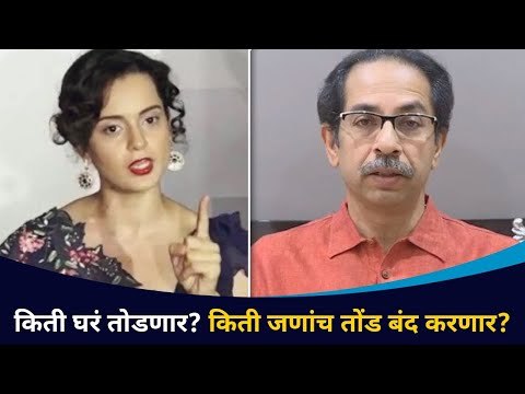 कंगनाच्या पोस्टची पुन्हा जोरदार चर्चा | Kangana Ranaut on Uddhav Thackeray | Lokmat CNX Filmy