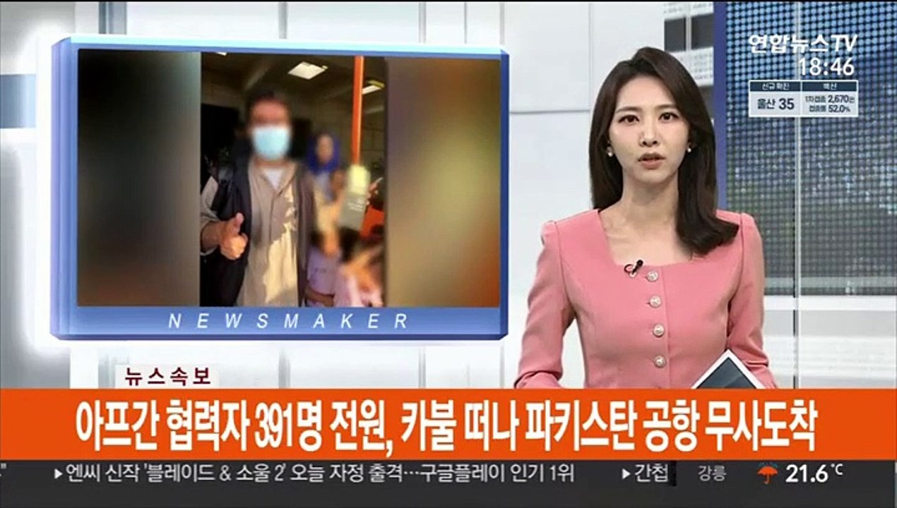 [속보] 아프간 협력자 391명 전원, 카불 떠나 파키스탄 공항 무사도착