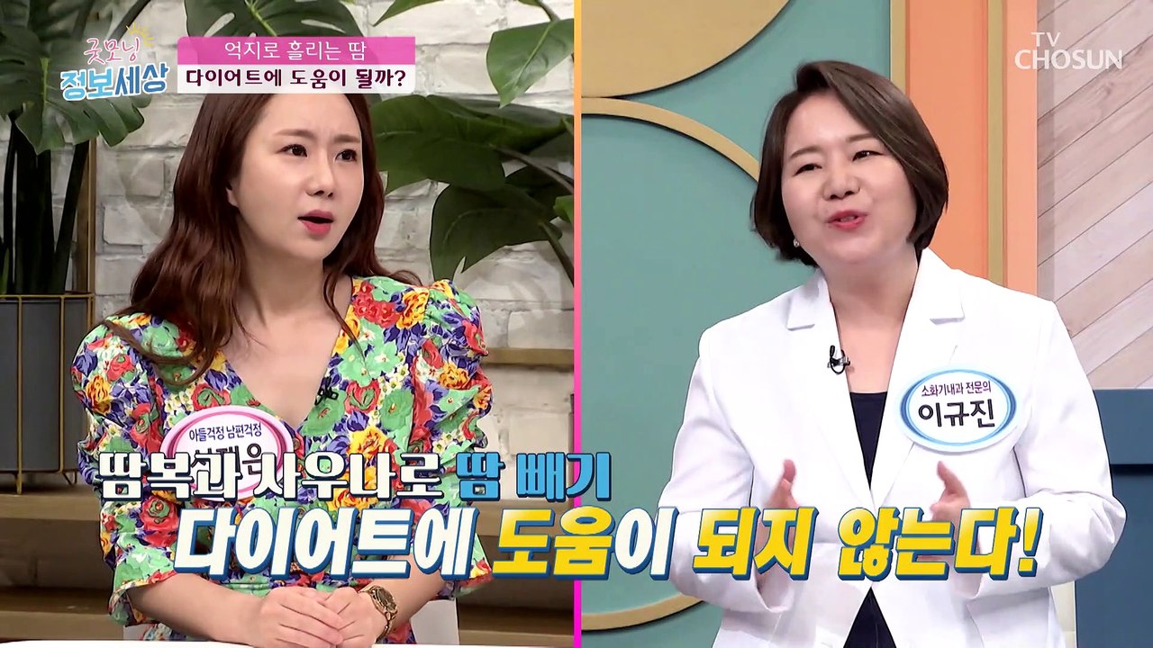 땀복으로 흘리는 땀 다이어트에 도움이 될까? TV CHOSUN 210825 방송