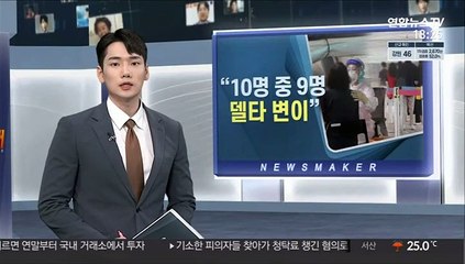 위중증 연이틀 최대…10명중 9명 델타변이 감염
