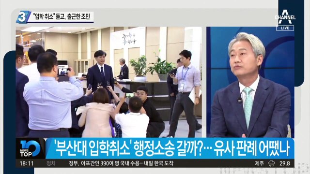 부산대 “입학 취소” 통보…조민은 병원 정상 출근