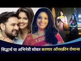 सिद्धार्थ या अभिनेत्री सोबत ऑनस्क्रीन रोमान्स | Sania Chaudhary Back In Television |Sang tu ahes ka