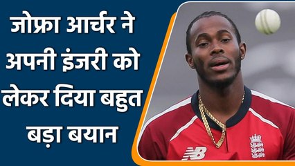 Jofra Archer made a big statement about being out of the whole season due to injury | वनइंडिया हिंदी