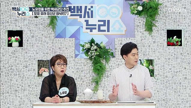 늘 고민인 나잇살 감소에 도움 주는 「모유 유산균」 TV CHOSUN 20210825 방송