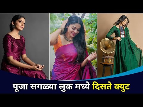 या अभिनेत्रीचा हटके लुक | Gorgeous Pooja Sawant Photos | Lokmat CNX Filmy